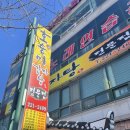 호순이감자탕 이미지