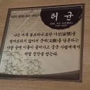 허균난설헌기념관 | 허균.허난설헌 기념관 [강릉 가볼만한곳]