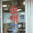 영동순대 - 세종특별자치시 고운동 | 영동순대