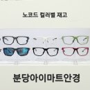 아이마트안경원