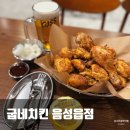 [충북 음성] 다이어트 치킨으로 유명한 굽네치킨 오븐바사삭 내돈내산후기