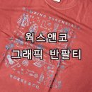 정그래픽 | 웍스앤코 익스플로러 캠핑 그래픽 반팔티 와인 남자 여름 코디 후기 고프코어룩 아웃도어 티셔츠
