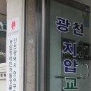 유명지압침술원 | 인천 연수동안마 골반교정에 좋은 광천지압침술원 후기!