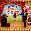 우리아이들어린이집 | 마술공연 잘하는곳 남양주 의정부 어린이집 유치원 매직벌룬쇼 후기