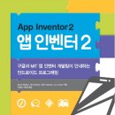 스마트폰 앱 제작 MIT APP INVENTOR 소개 이미지