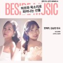 [음악의집]하프와 목소리로 피어나는 선율 Harp.한혜주 Sop.김승현 이미지