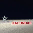 편리한생활숙박룸 | [공지] 해운대 혼자 여행 호텔 추천: 디오브 해운대 호텔 - 슈페리어 스위트룸 2박 3일 숙박후기