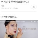 승무원 메이크업 이미지