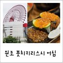JJ 1985 | 일본 오사카 우메다 가볼만한곳 &amp; 압도적인 초밥 스시 맛집 우오신