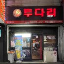 투다리영등 네이버블로그