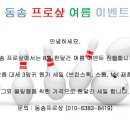 동송 프로샾 및 8월 이벤트 이미지