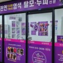 천연염색헤어샵 이미지
