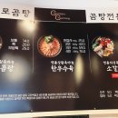 곰바로곰탕 이미지