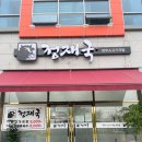 정재국한우소고기국밥