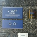 수유역 호텔 추천 비즈니스 숙소 제이베이 관광호텔 숙박 후기