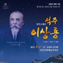 창작오페라  석주 이상룡 이미지