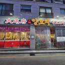 🍢 [원주 무실동 맛집] 아이들도 반한 양꼬치! '대명부양꼬치' 가족 외식 후기