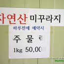 자연산추어탕 이미지