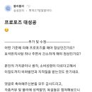 블라인드 화제의 프로포즈 결말 이미지