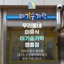 (주)새농 | [2026/05/11~05/15 식단표]영종,영종도,영종국제도시,하늘도시,신도시,인천공항 수제배달유기농 이유식...