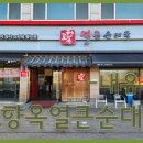 통일로순대국 이미지