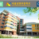 서울상현초등학교 이미지