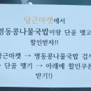명동국밥 - 포항시 남구 정몽주로669번길 4 | 명동국밥