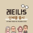 레티나플러스
