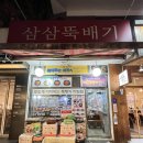 삼삼상사