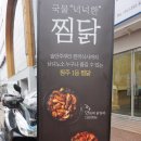 찜닭에꽂힌닭집애 이미지