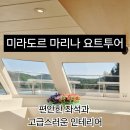 미라도르마리나
