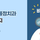 바를정치과의원 네이버블로그