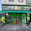 어흥어흥정읍