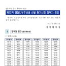 제73기 경찰간부후보생 선발 필기시험 합격자 공고 73기 경찰간부 경찰대 순환식체력 단기특강 이미지