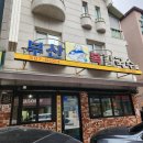 부산복칼국수 | 평촌 맛집_부산복칼국수 내돈내산 후기