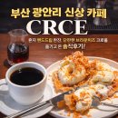 핸드드립 | 부산 광안리 카페 신상 커피맛집 CRCE 핸드드립 후기