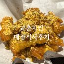 교촌치킨만덕 이미지