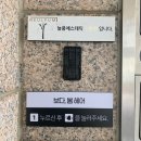 보다,봄헤어 쌍문점 이미지