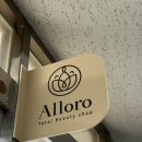 알로로뷰티 이미지