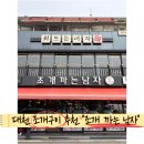 조개까는 삼겹살 | 🌊 대천 해수욕장 맛집 조개까는남자 후기 (조개구이 찐맛집 인정!)