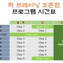락 트레이닝(조촌점) 이미지