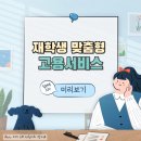 [세명대학교 ALL CHI UP 서포터즈] 2024 세명대학교 재학생 맞춤형 고용서비스 참여일지 2번째!