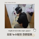 목현동 누수탐지 타 업체가 포기한 경기광주설비 깔끔후기