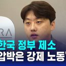 [단독] ILO에 한국 정부 제소…"복귀 압박은 강제 노동" (대한전공의협의회) 이미지