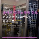온에어 노래연습장 네이버블로그