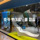 서울 호카 롯데월드몰 잠실점 호카오네 매장 방문기 3D풋스캐너 마하X2 실착 후기