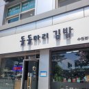 돌돌마리 김밥 이미지