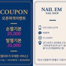 이엠네일 - 강남구 삼성로 212 | 이엠네일