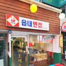 읍내짬뽕 | [대구 동성로 맛집]읍내반점- 불맛 가득한 짬뽕과 바삭한 탕수육 후기