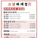 그냥찌개집 이미지